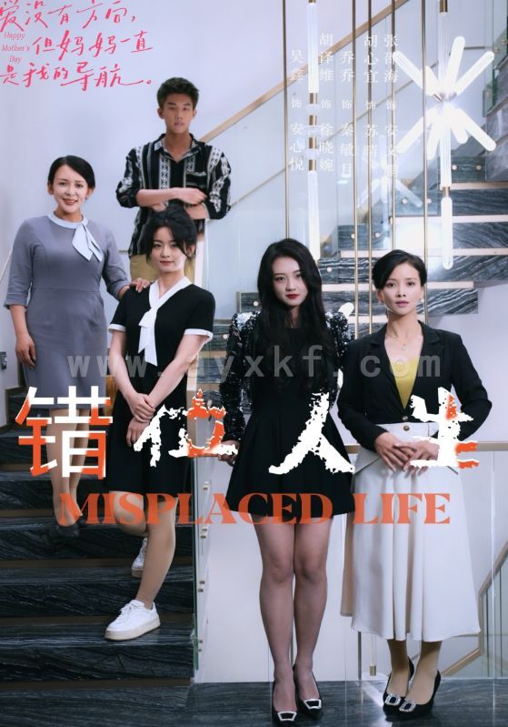 9068-错位人生(89集) 内容图1 一个实时收录全网最齐全的短视频短剧网剧小剧场的网站! 9068-错位人生(89集) 最新 图1张