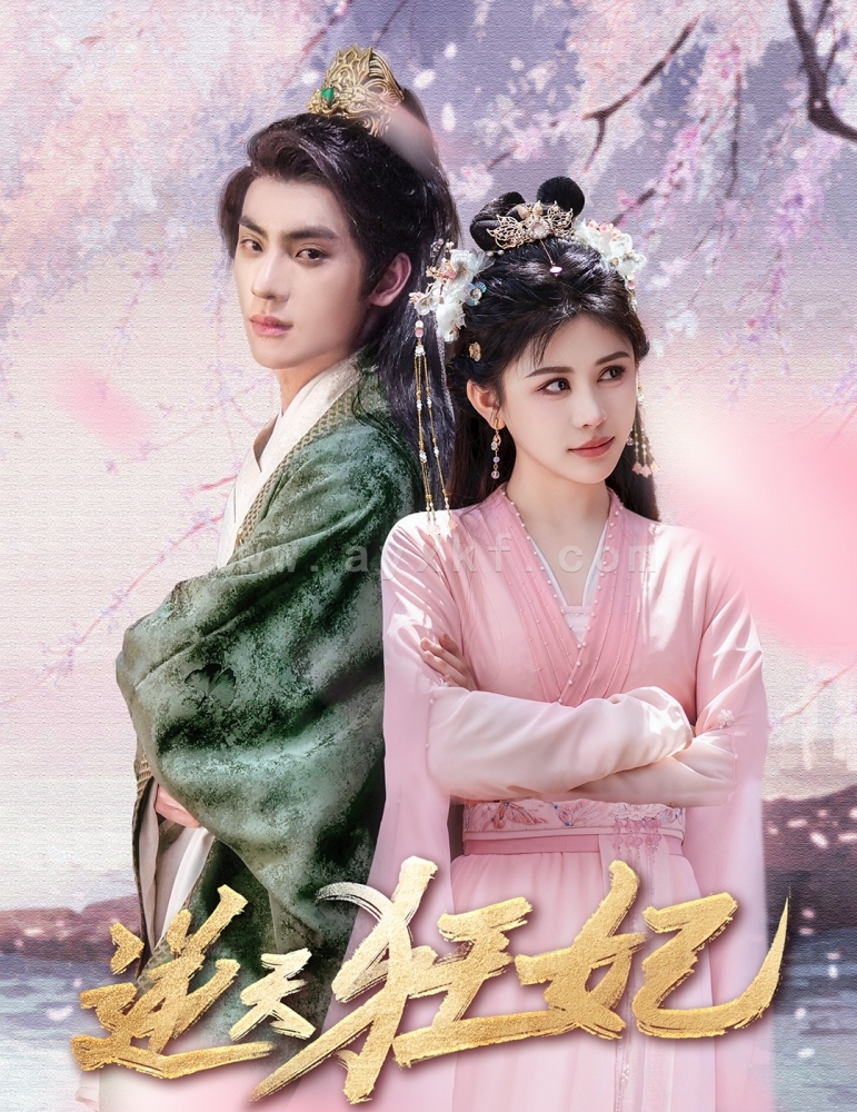 8580-逆天狂妃(79集) 内容图1 一个实时收录全网最齐全的短视频短剧网剧小剧场的网站! 8580-逆天狂妃(79集) 最新 图1张