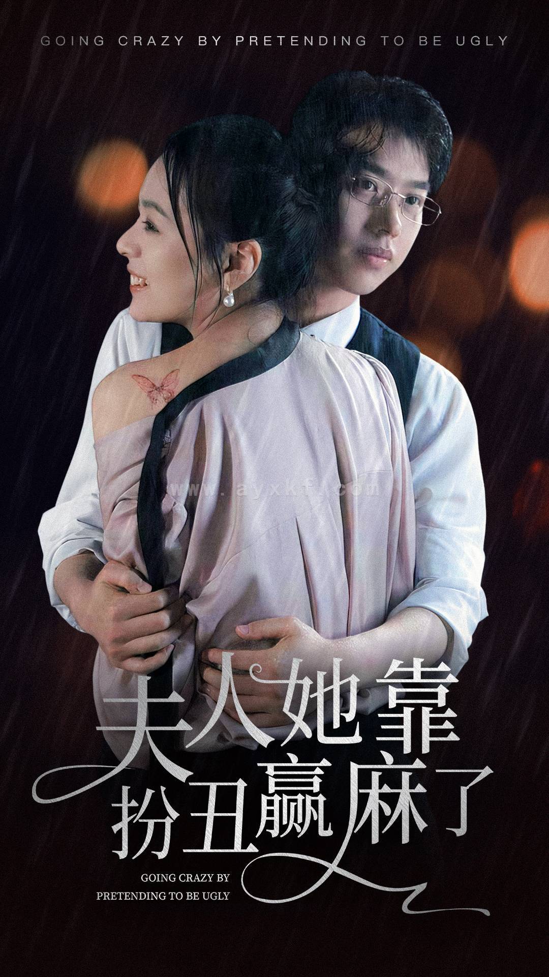 9201-夫人她靠扮丑赢麻了(60集) 内容图1 一个实时收录全网最齐全的短视频短剧网剧小剧场的网站! 9201-夫人她靠扮丑赢麻了(60集) 最新 图1张