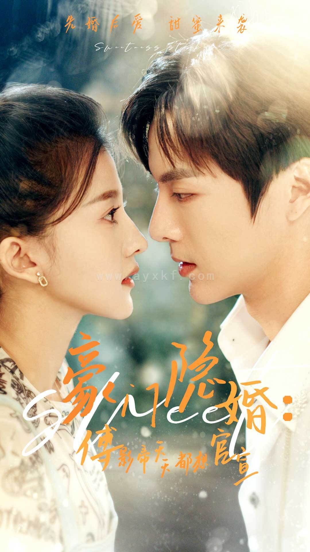 9271-豪门隐婚-傅影帝天天都想官宣(94集)伊拉 内容图1 一个实时收录全网最齐全的短视频短剧网剧小剧场的网站! 9271-豪门隐婚-傅影帝天天都想官宣(94集)伊拉 最新 图1张