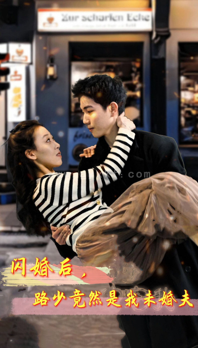 8760-闪婚后-路少竟然是我未婚夫(76集) 内容图1 一个实时收录全网最齐全的短视频短剧网剧小剧场的网站! 8760-闪婚后-路少竟然是我未婚夫(76集) 最新 图1张