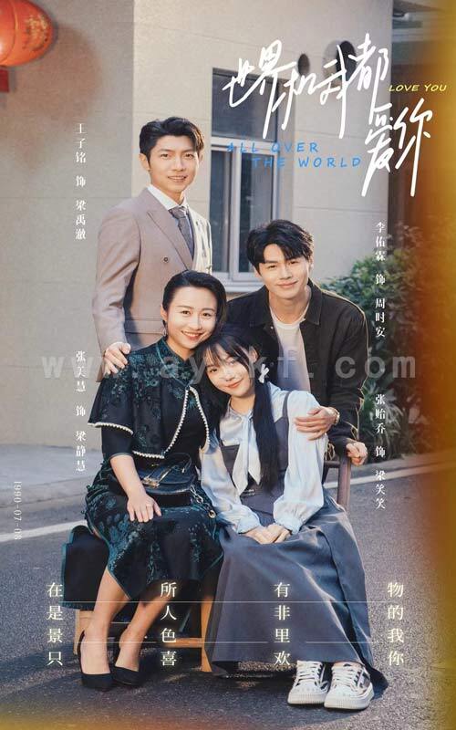 8977-世界和我都爱你(77集) 最新 图1张