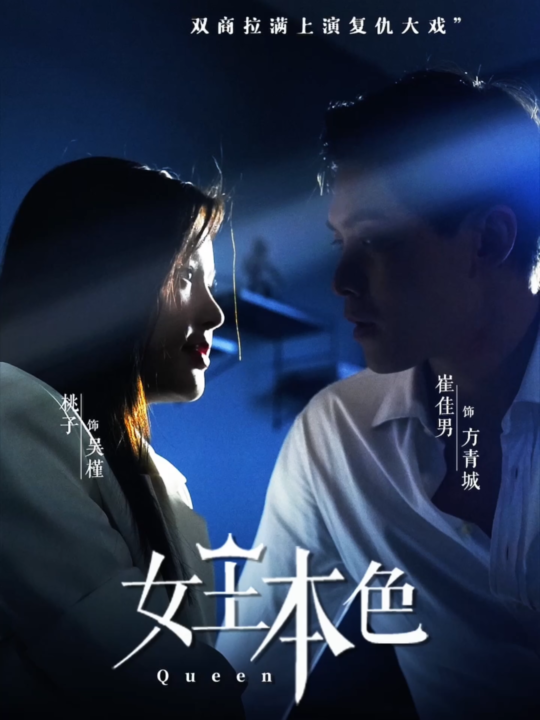 8558-女王本色(81集)