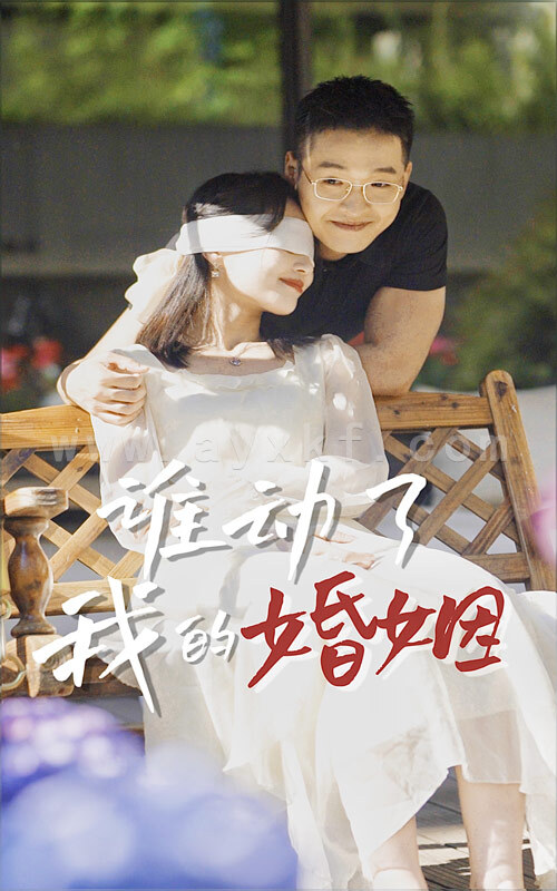 9082-谁动了我的婚姻(24集) 内容图1 一个实时收录全网最齐全的短视频短剧网剧小剧场的网站! 9082-谁动了我的婚姻(24集) 最新 图1张