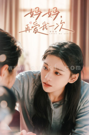 8543-妈妈-再爱我一次(90集) 内容图1 一个实时收录全网最齐全的短视频短剧网剧小剧场的网站! 8543-妈妈-再爱我一次(90集) 最新 图1张