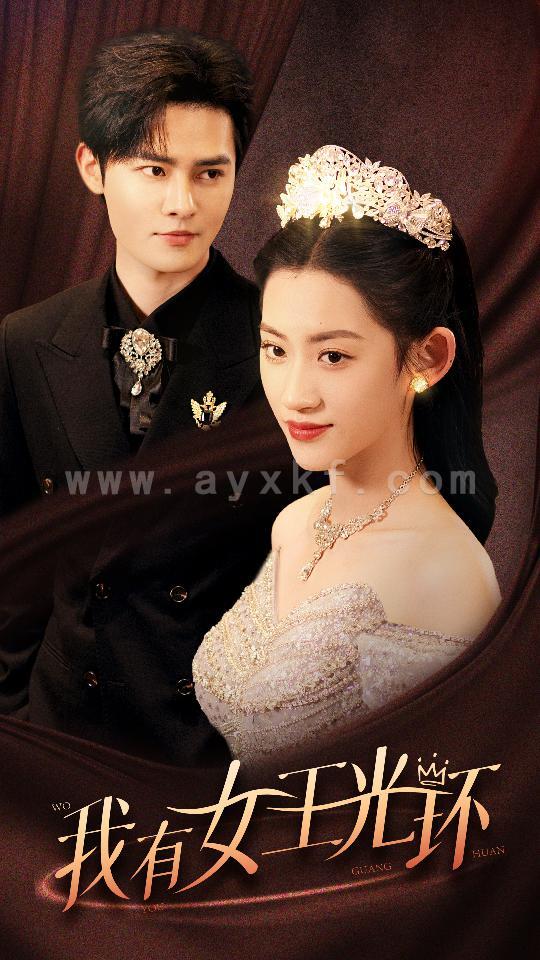 8816-我有女王光环$她带王冠-你惹她干嘛(72集) 内容图1 一个实时收录全网最齐全的短视频短剧网剧小剧场的网站! 8816-我有女王光环$她带王冠-你惹她干嘛(72集) 最新 图1张