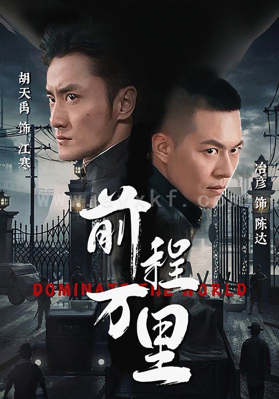 8569-前程万里(96集) 最新 图1张