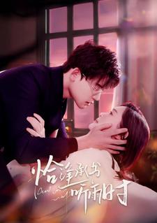 8811-恰逢承书听雨时(80集)四一