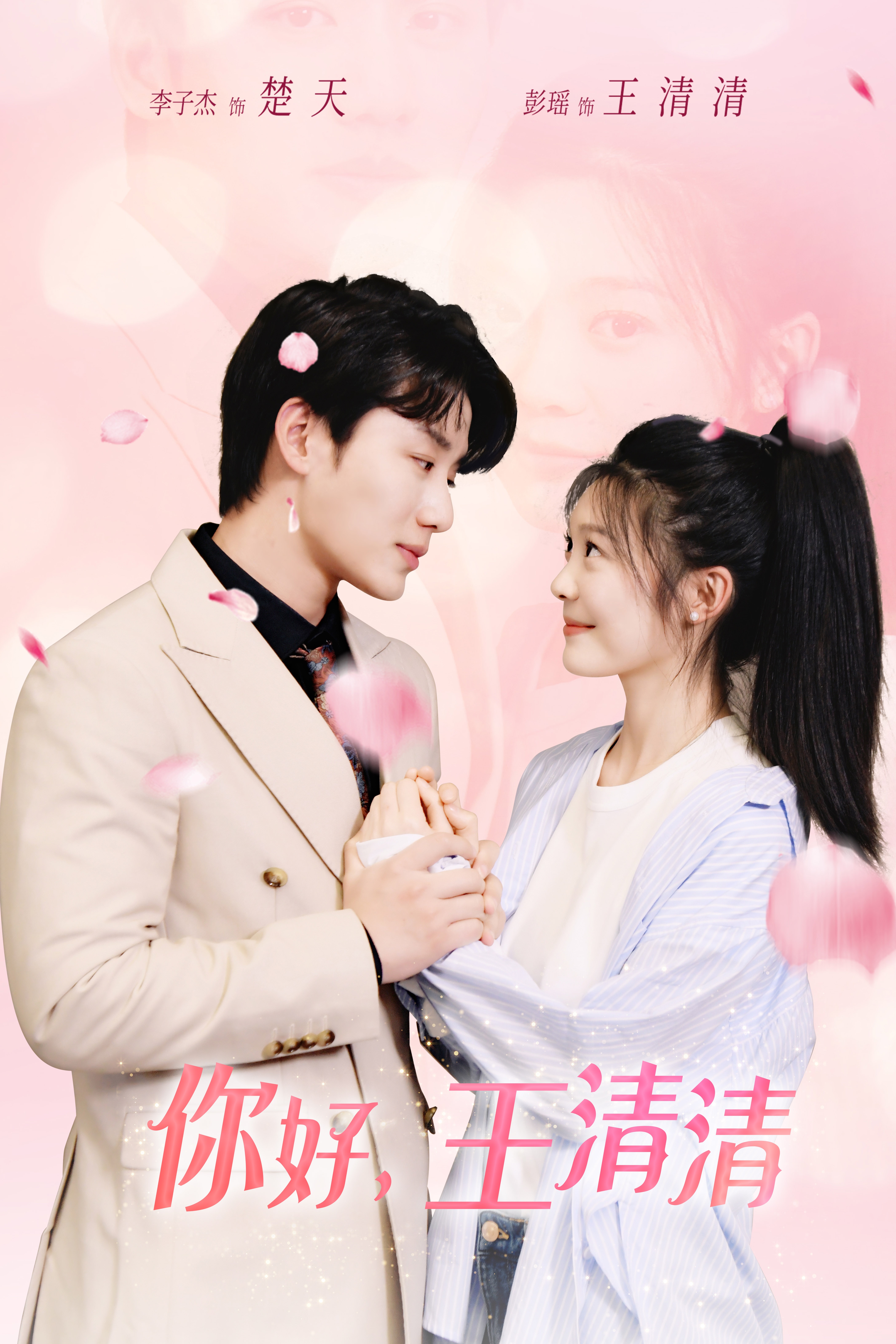 9100-你好-王清清&且以旧火试新茶(79集) 最新 图1张