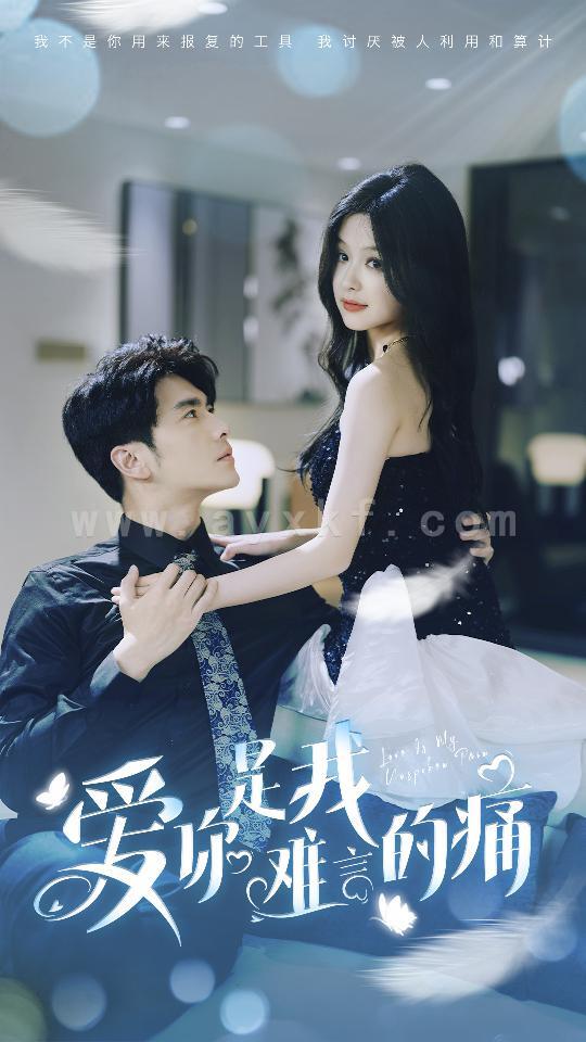 8533-爱你是我难言的痛$对不起我爱你(77集)余茵 内容图1 一个实时收录全网最齐全的短视频短剧网剧小剧场的网站! 8533-爱你是我难言的痛$对不起我爱你(77集)余茵 最新 图1张