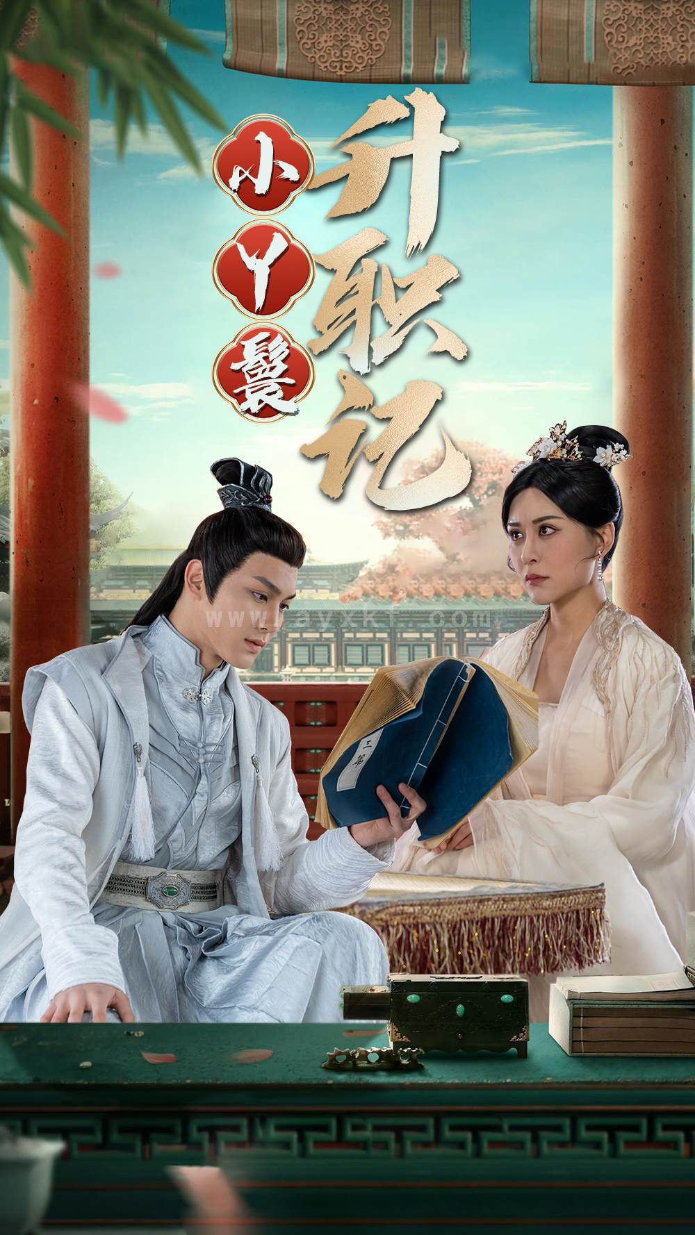 8761-小丫鬟升职记(100集) 内容图1 一个实时收录全网最齐全的短视频短剧网剧小剧场的网站! 8761-小丫鬟升职记(100集) 最新 图1张