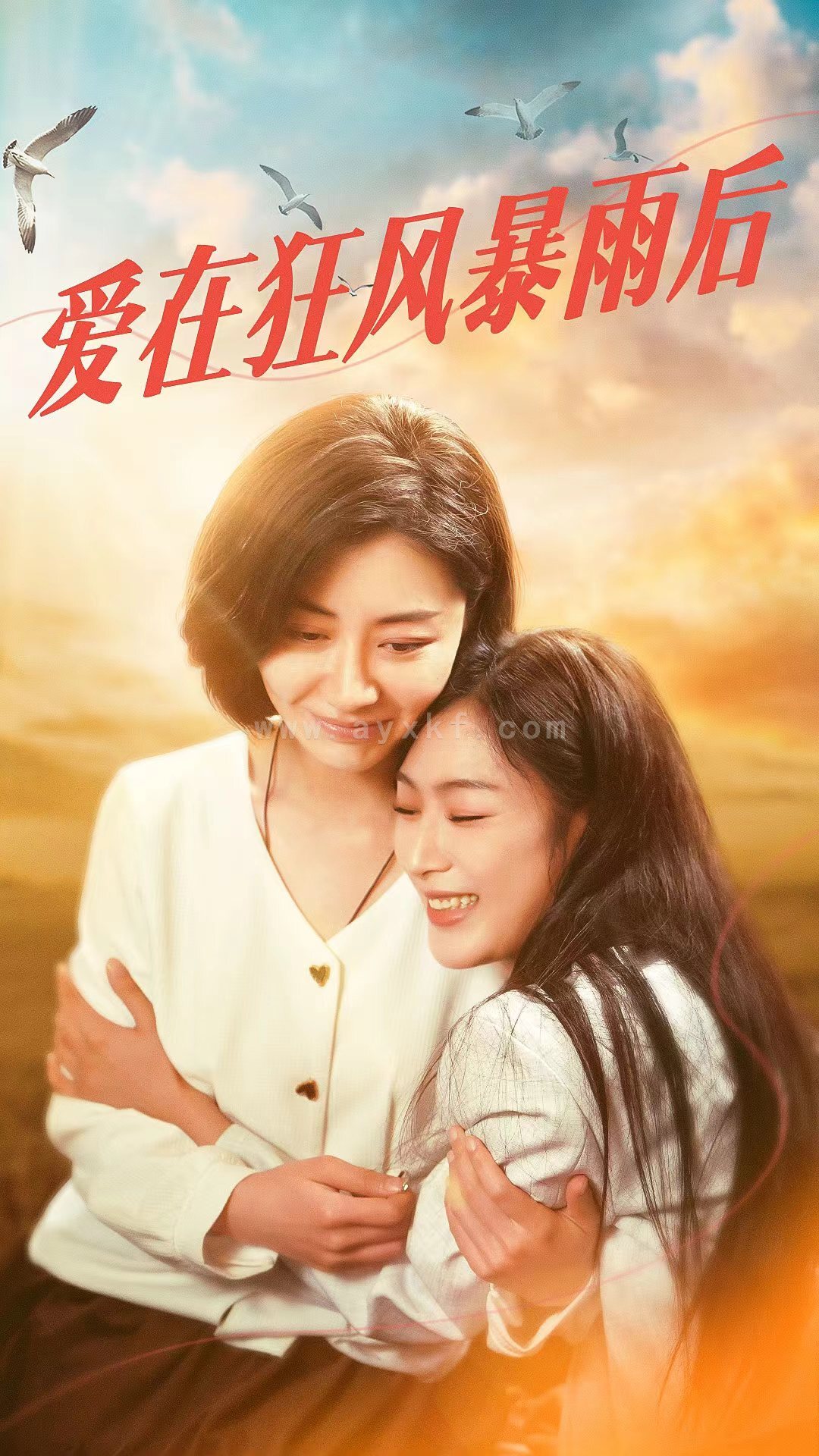 8930-爱在狂风暴雨之后(72集) 最新 图1张