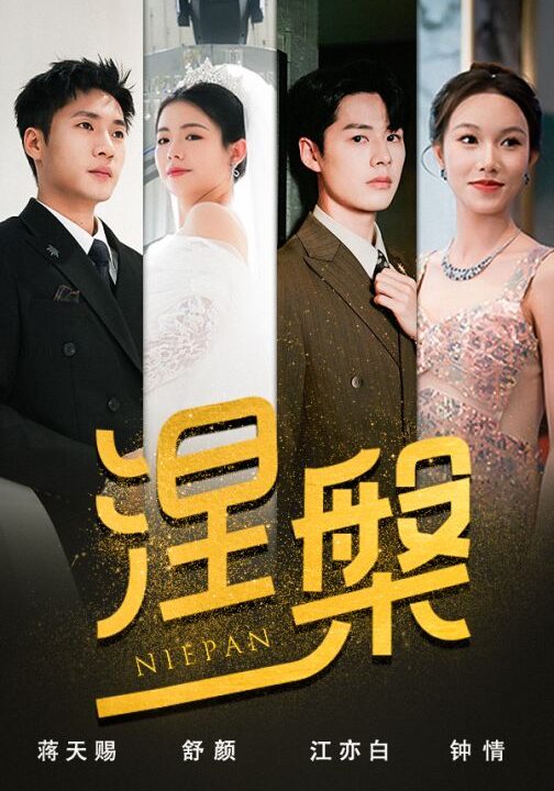 8997-双重生后-江先生宠我上天&涅槃(82集)