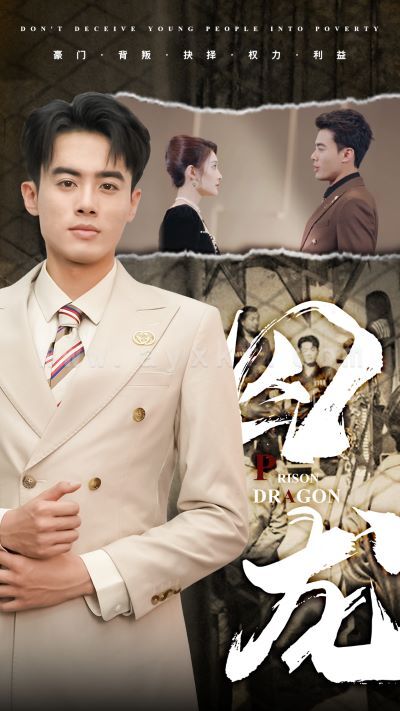 8944-囚龙(93集) 内容图1 一个实时收录全网最齐全的短视频短剧网剧小剧场的网站! 8944-囚龙(93集) 最新 图1张