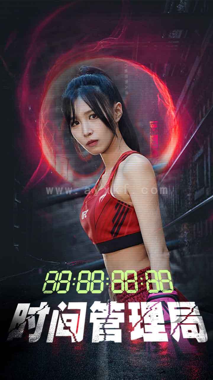 8855-时间管理局(88集) 最新 图1张