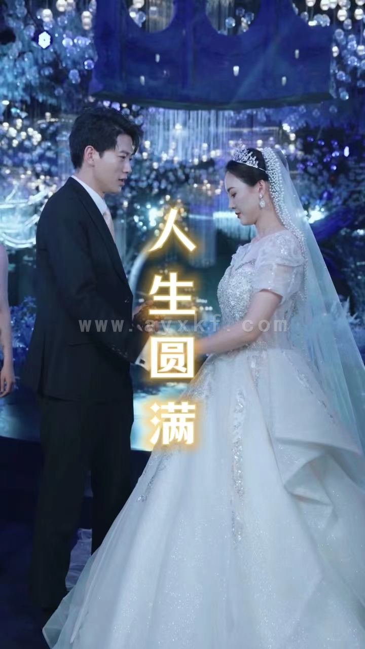 9243-人生圆满(80集)擦边剧 最新 图1张