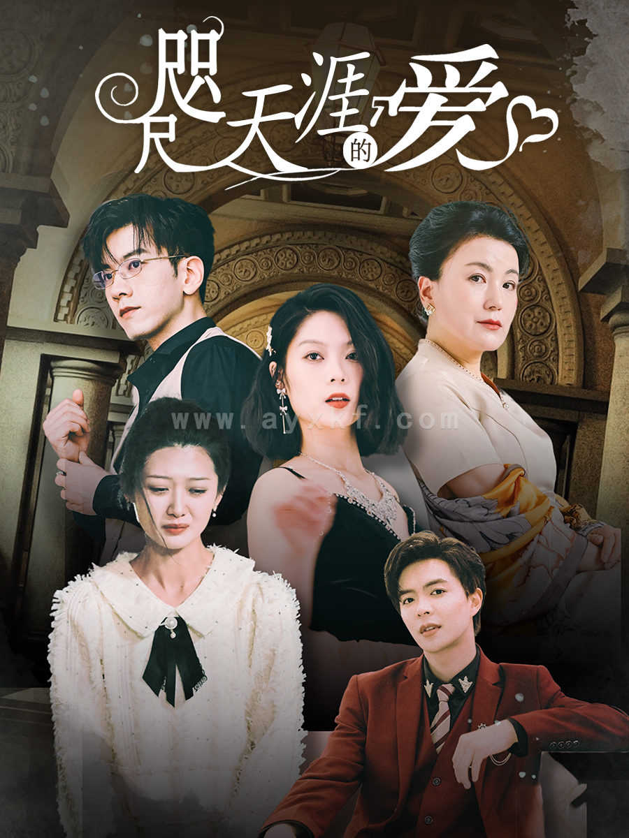 9147-咫尺天涯的爱(72集) 内容图1 一个实时收录全网最齐全的短视频短剧网剧小剧场的网站! 9147-咫尺天涯的爱(72集) 最新 图1张