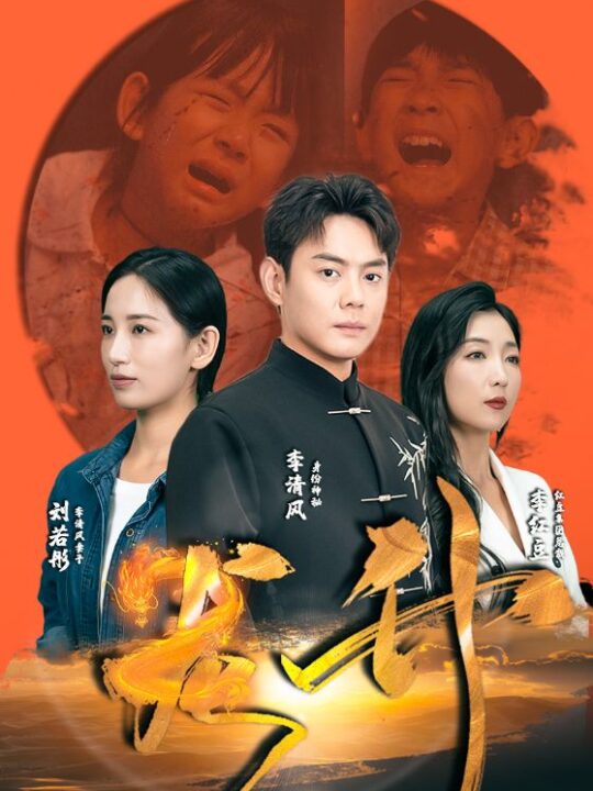 9119-龙升(90集)温水