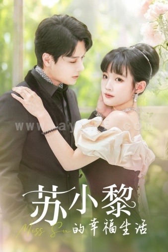 9109-苏小黎的幸福生活(74集)贾翼宣