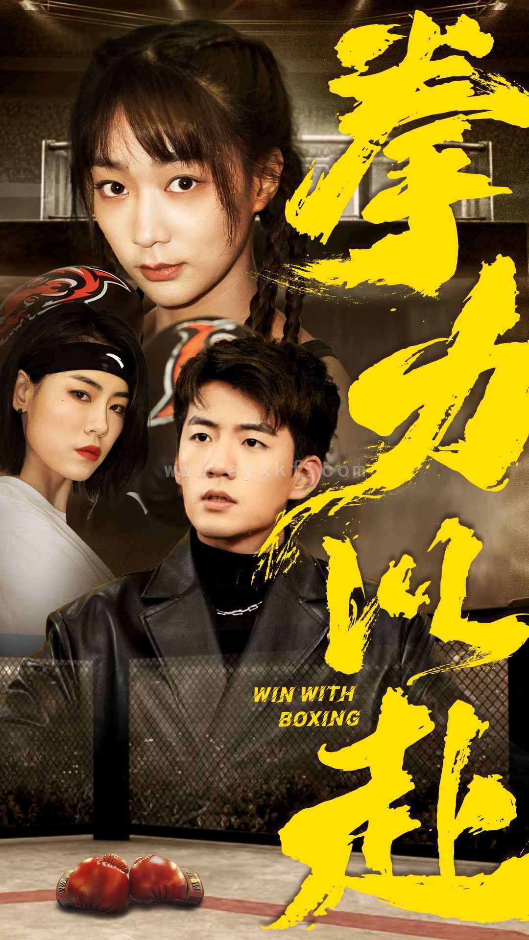 8402-拳力以赴(80集) 内容图1 一个实时收录全网最齐全的短视频短剧网剧小剧场的网站! 8402-拳力以赴(80集) 最新 图1张