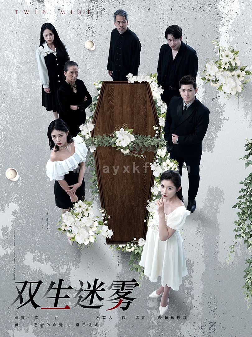 8396-双生迷雾(80集) 内容图1 一个实时收录全网最齐全的短视频短剧网剧小剧场的网站! 8396-双生迷雾(80集) 最新 图1张