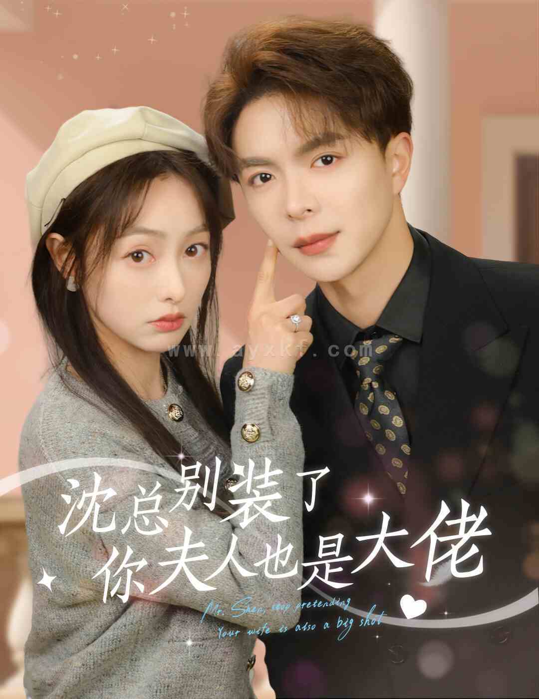 8682-沈总别装了-你夫人也是大佬(86集) 内容图1 一个实时收录全网最齐全的短视频短剧网剧小剧场的网站! 8682-沈总别装了-你夫人也是大佬(86集) 最新 图1张