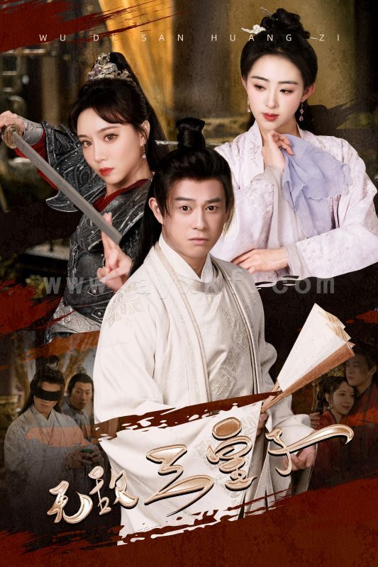 8427-无敌三皇子(91集)穿越剧 内容图1 一个实时收录全网最齐全的短视频短剧网剧小剧场的网站! 8427-无敌三皇子(91集)穿越剧 最新 图1张