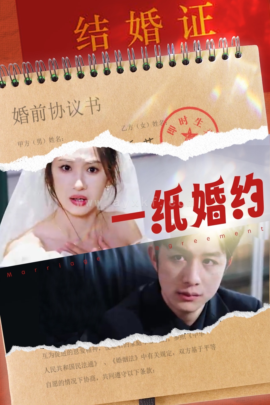 8956-一纸婚约(90集) 最新 图1张