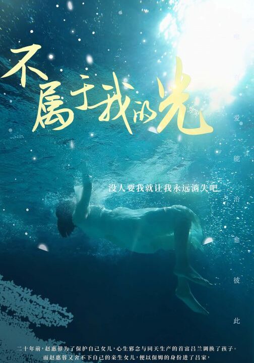 8769-不属于我的光(82集)