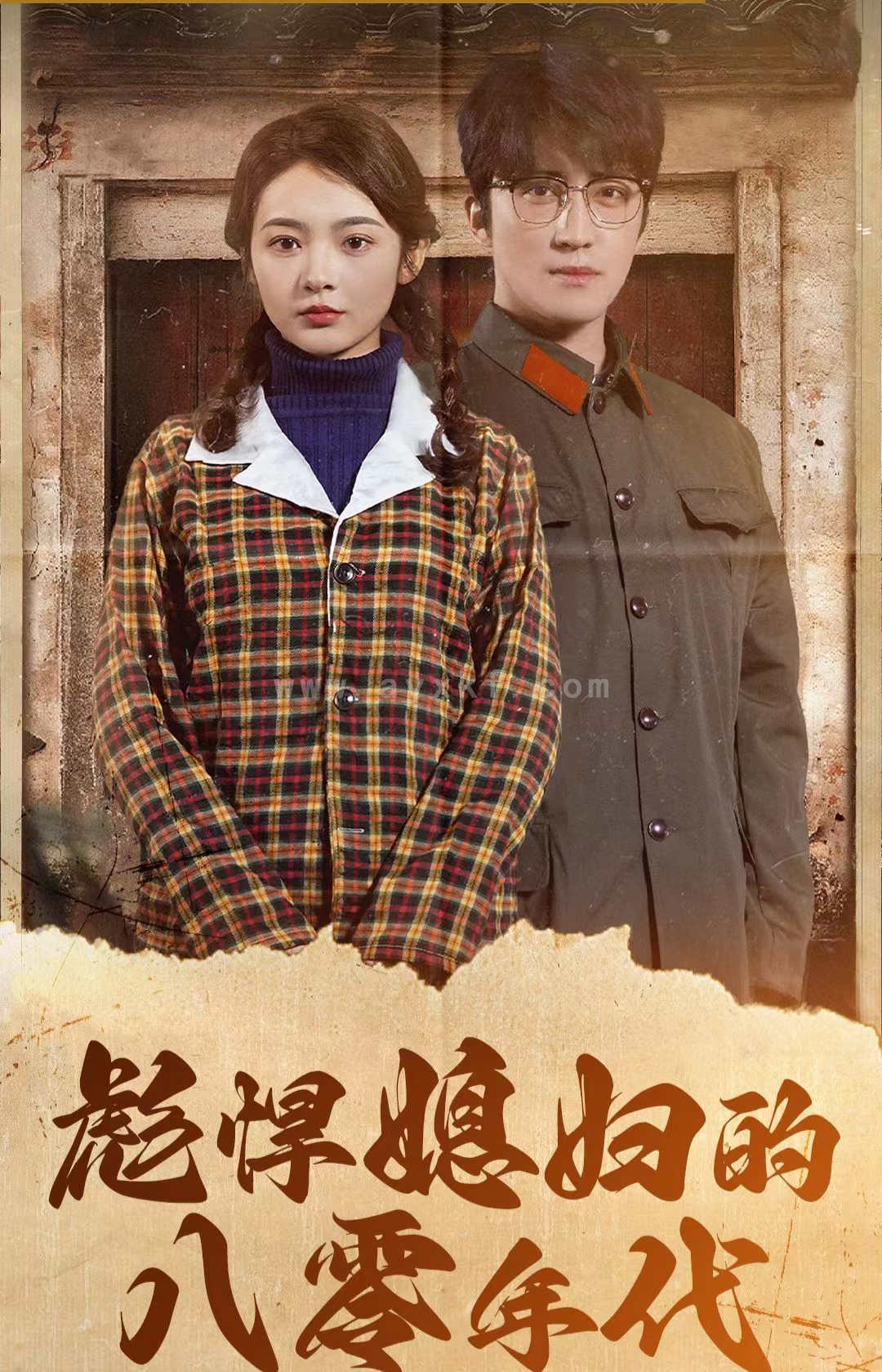 9035-彪悍媳妇的八零年代(109集)觅七 内容图1 一个实时收录全网最齐全的短视频短剧网剧小剧场的网站! 9035-彪悍媳妇的八零年代(109集)觅七 最新 图1张