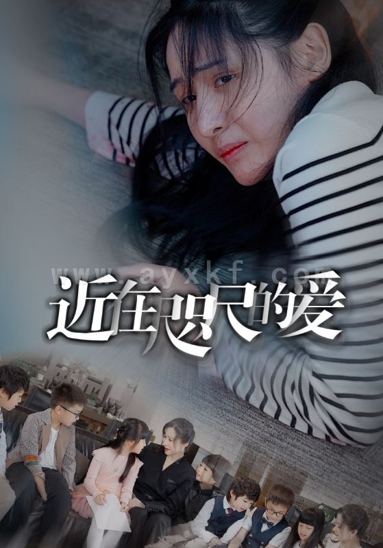 8958-近在咫尺的爱(103集) 内容图1 一个实时收录全网最齐全的短视频短剧网剧小剧场的网站! 8958-近在咫尺的爱(103集) 最新 图1张