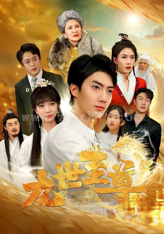 8440-九世至尊(82集) 最新 图1张