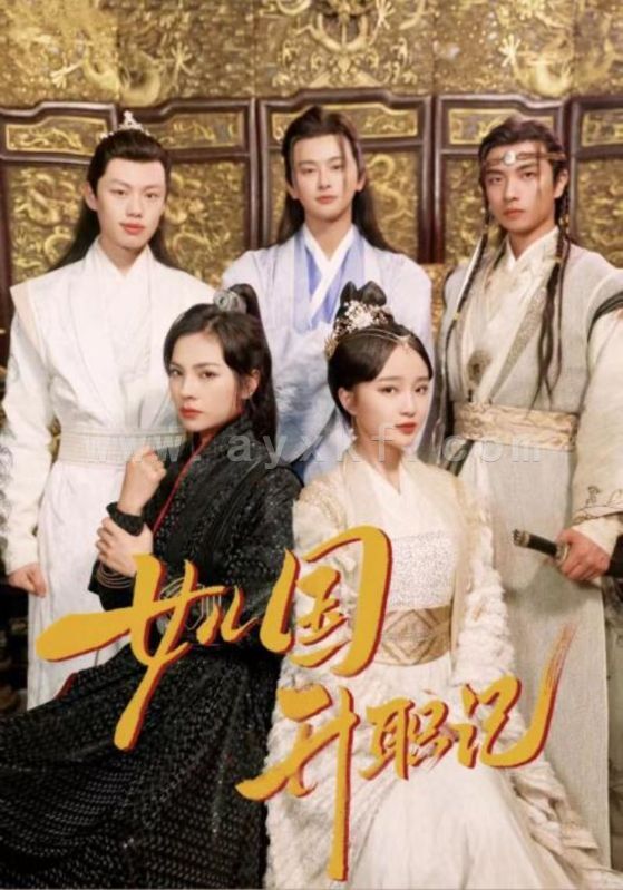 8498-女儿国升职记(85集) 内容图1 一个实时收录全网最齐全的短视频短剧网剧小剧场的网站! 8498-女儿国升职记(85集) 最新 图1张