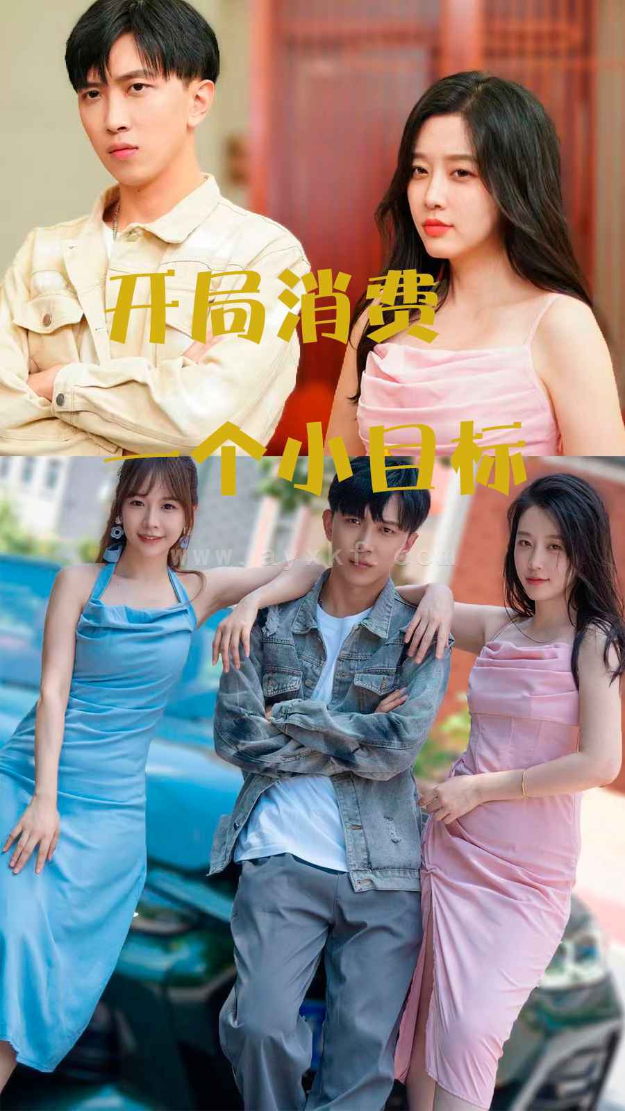 9236-开局消费一个小目标(97集) 内容图1 一个实时收录全网最齐全的短视频短剧网剧小剧场的网站! 9236-开局消费一个小目标(97集) 最新 图1张