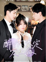 9230-醉后决定爱上你(76集)小越女 内容图1 一个实时收录全网最齐全的短视频短剧网剧小剧场的网站! 9230-醉后决定爱上你(76集)小越女 最新 图1张