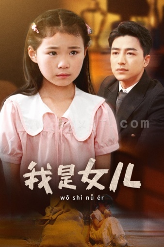 9264-我是女儿(48集) 内容图1 一个实时收录全网最齐全的短视频短剧网剧小剧场的网站! 9264-我是女儿(48集) 最新 图1张