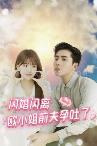 9308-闪婚闪离欧小姐前夫孕吐了(94集) 内容图1 一个实时收录全网最齐全的短视频短剧网剧小剧场的网站! 9308-闪婚闪离欧小姐前夫孕吐了(94集) 最新 图1张