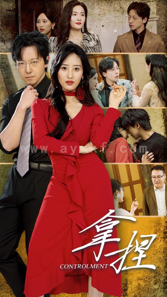 8597-拿捏(88集)伍昕宇 最新 图1张