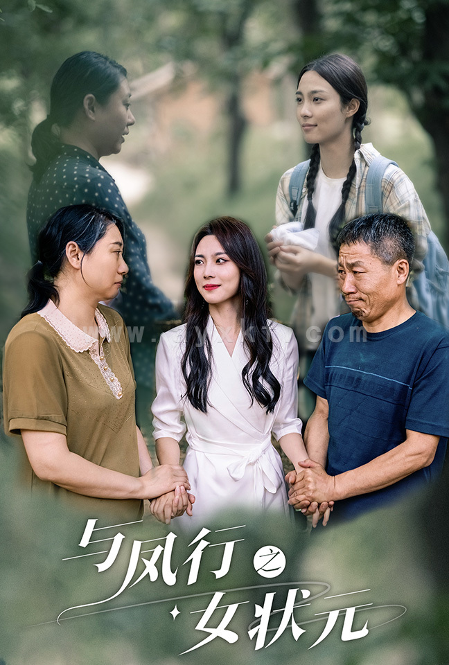 9303-与凤行之女状元(25集)苏寰 内容图1 一个实时收录全网最齐全的短视频短剧网剧小剧场的网站! 9303-与凤行之女状元(25集)苏寰 最新 图1张