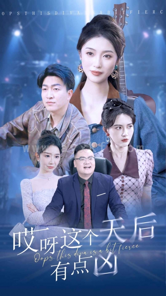 8382-哎呀这个天后有点凶(79集) 内容图1 一个实时收录全网最齐全的短视频短剧网剧小剧场的网站! 8382-哎呀这个天后有点凶(79集) 最新 图1张