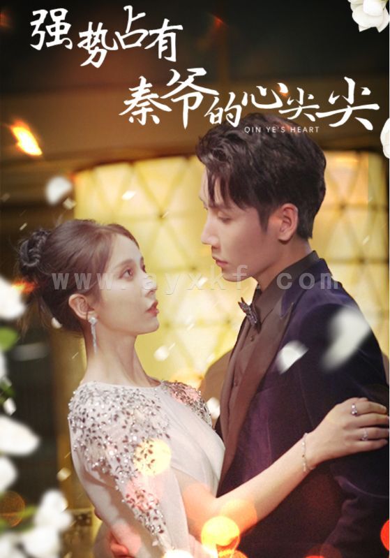 8883-强势占有-秦爷的心尖尖(80集) 内容图1 一个实时收录全网最齐全的短视频短剧网剧小剧场的网站! 8883-强势占有-秦爷的心尖尖(80集) 最新 图1张