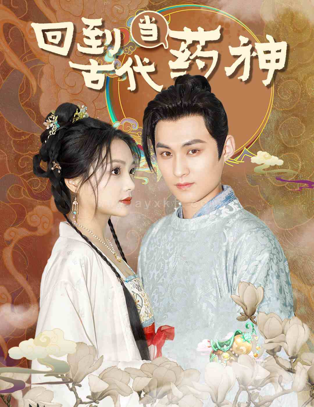 9074-回到古代当药神(100集)穿越剧 内容图1 一个实时收录全网最齐全的短视频短剧网剧小剧场的网站! 9074-回到古代当药神(100集)穿越剧 最新 图1张