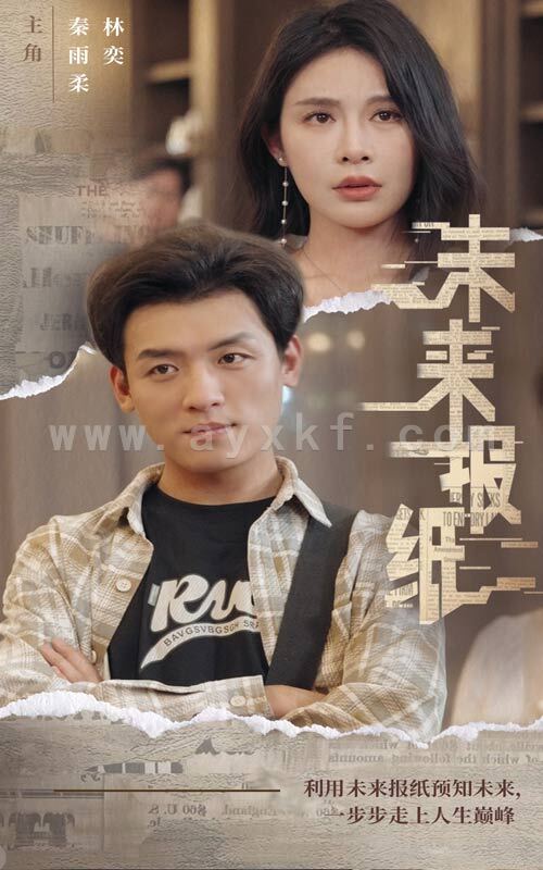 8518-未来报纸(84集) 最新 图1张