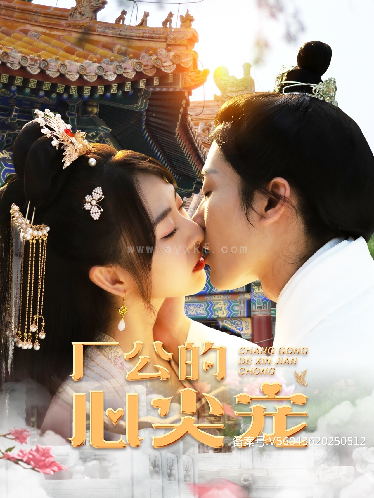 8435-厂公的心尖宠(81集)喵喵 最新 图1张