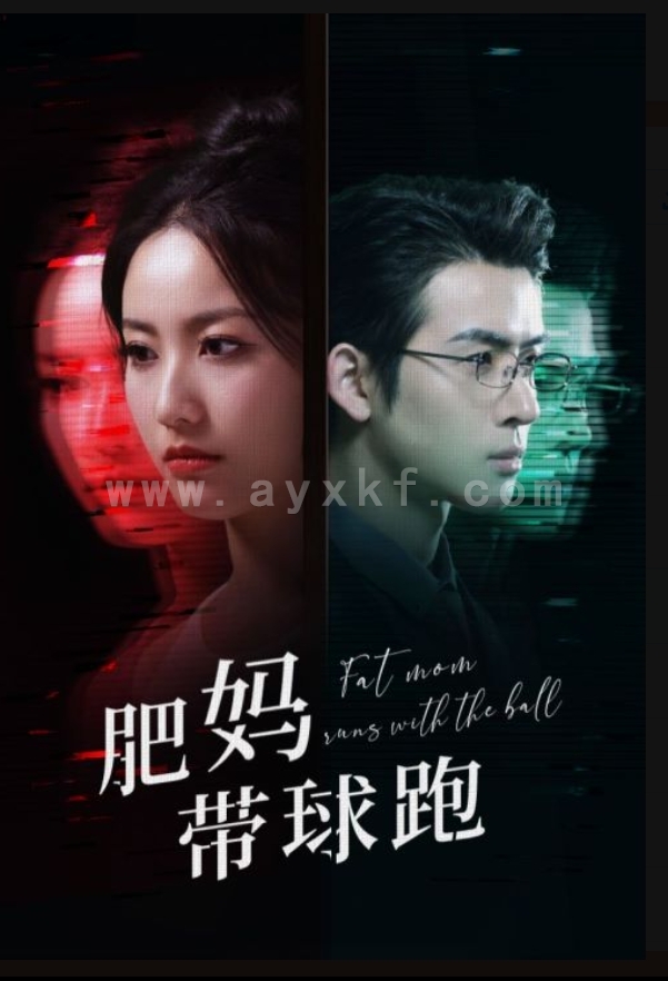 8877-肥妈带球跑(80集) 内容图1 一个实时收录全网最齐全的短视频短剧网剧小剧场的网站! 8877-肥妈带球跑(80集) 最新 图1张