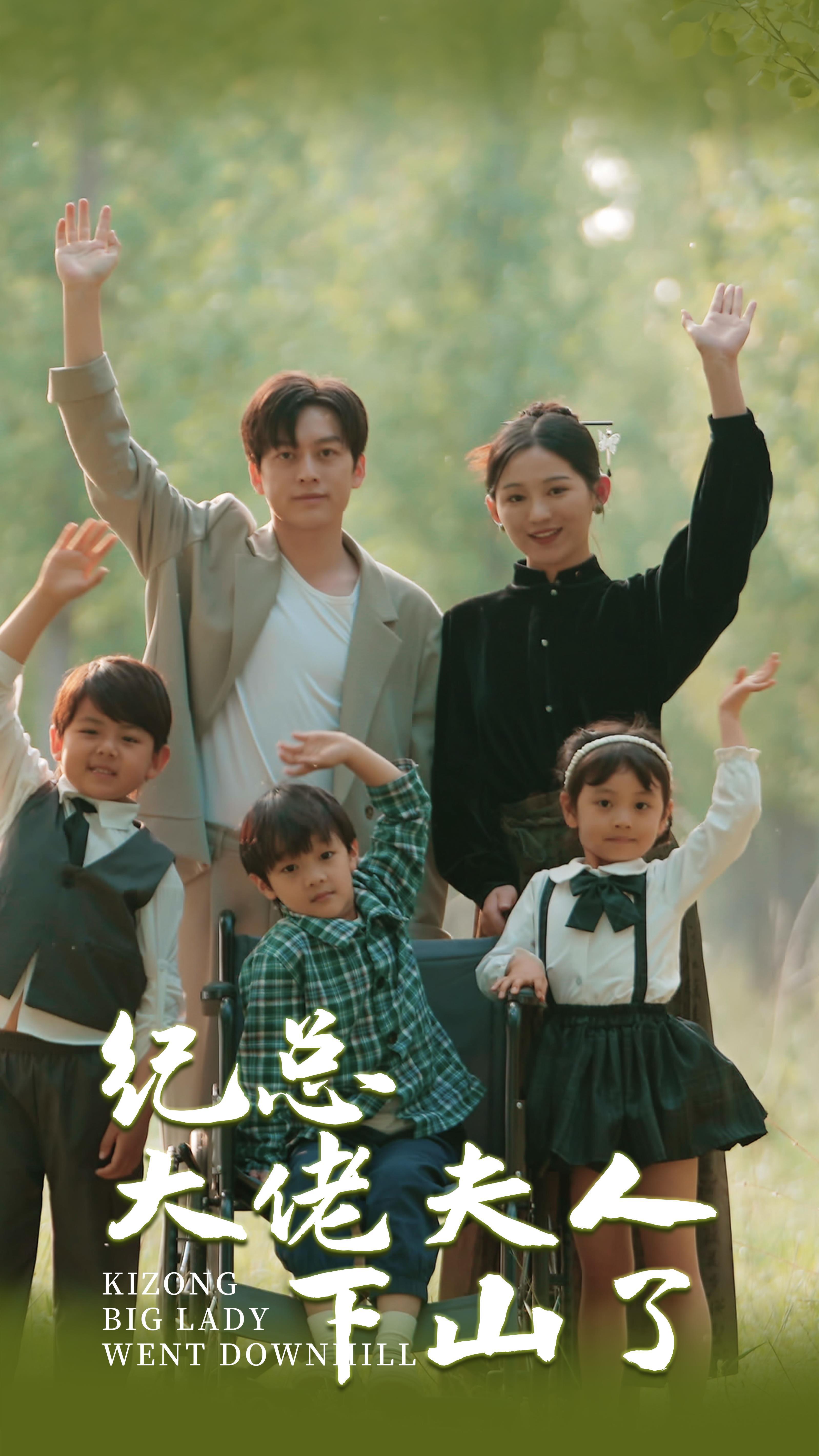 9041-纪总大佬夫人下山了(92集)崔秀子 最新 图1张