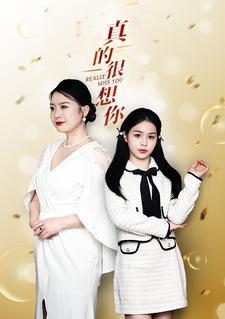 8521-真的很想你(80集) 内容图1 一个实时收录全网最齐全的短视频短剧网剧小剧场的网站! 8521-真的很想你(80集) 最新 图1张