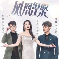 8878-凤凰涅槃(81集)