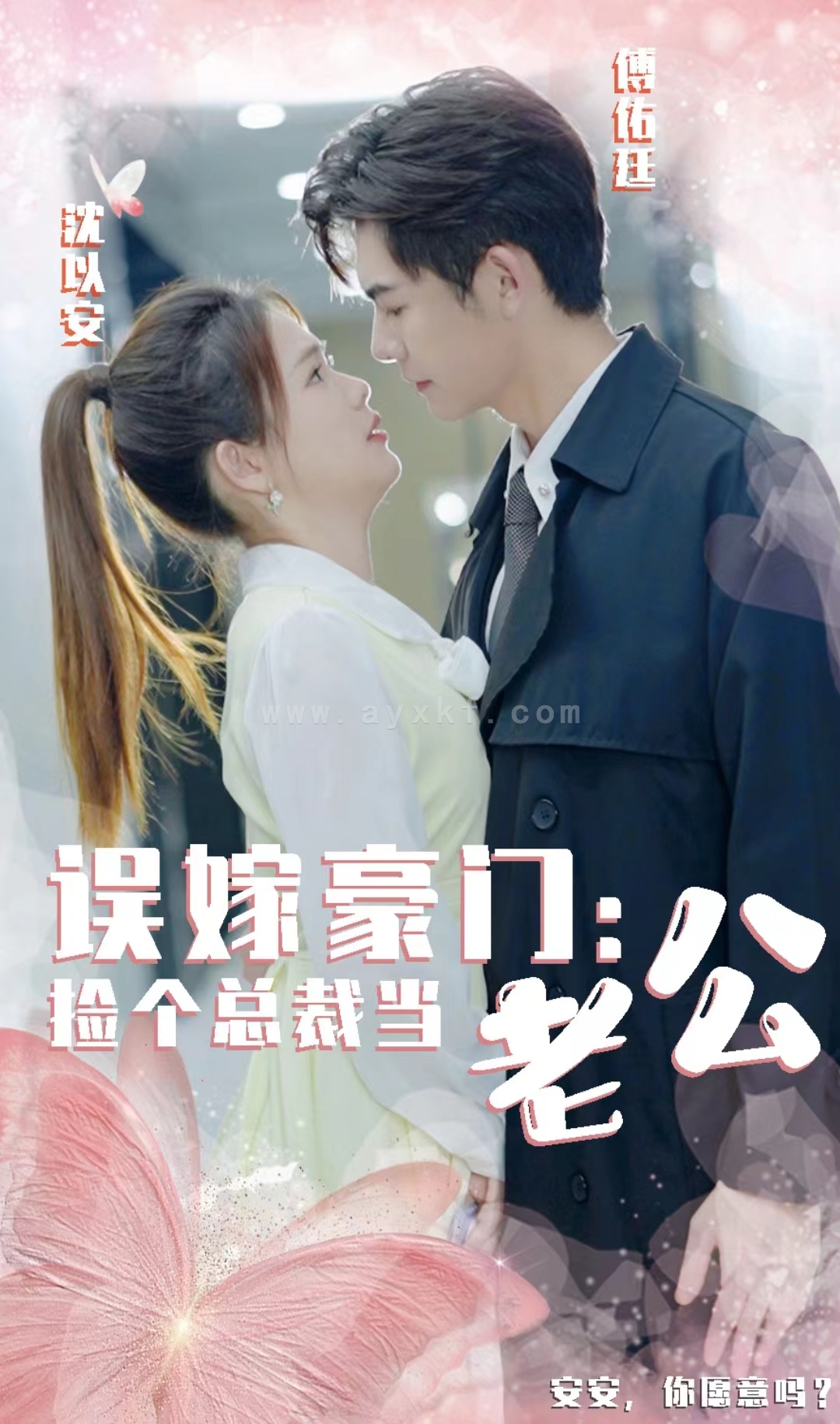 6840-误嫁豪门-捡个总裁当老公(53集) 最新 图1张