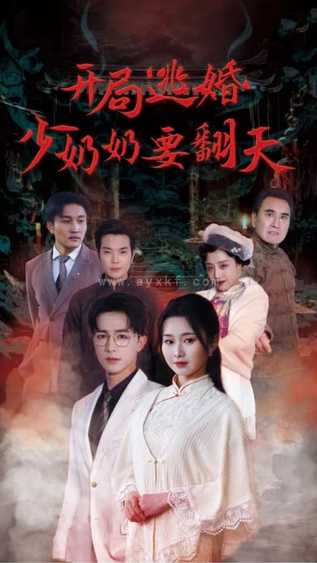 8148-开局逃婚少奶奶要翻天(100集) 内容图1 一个实时收录全网最齐全的短视频短剧网剧小剧场的网站! 8148-开局逃婚少奶奶要翻天(100集) 最新 图1张